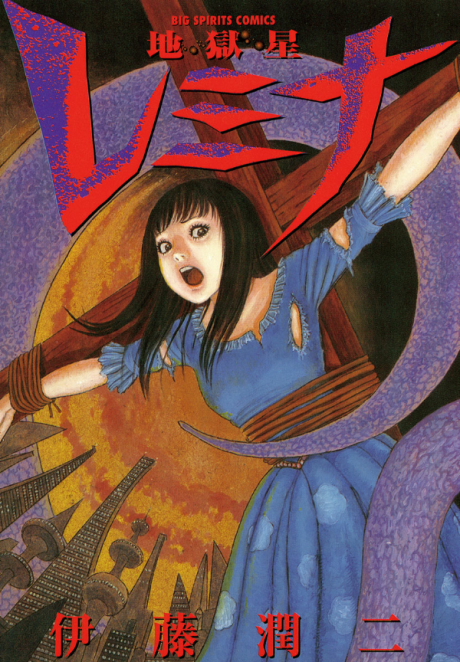 couverture du Manga Remina - La Plan&egrave;te De L'Enfer