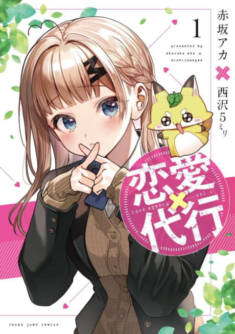 couverture du Manga Renai Daikou