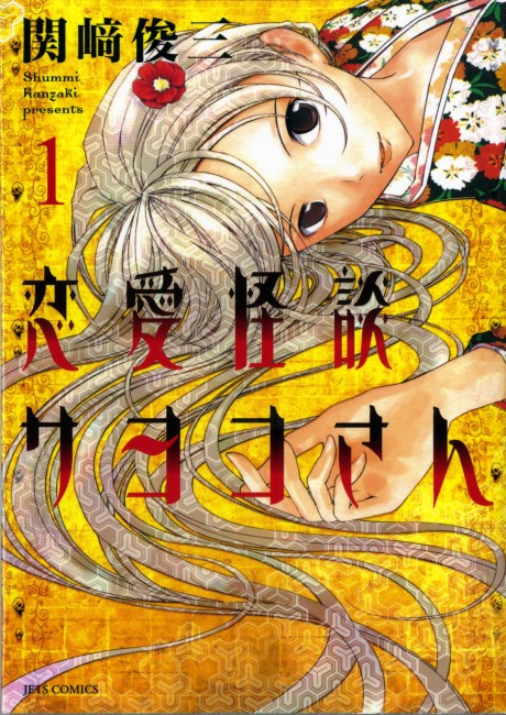 couverture du Manga Renai Kaidan Sayoko-San