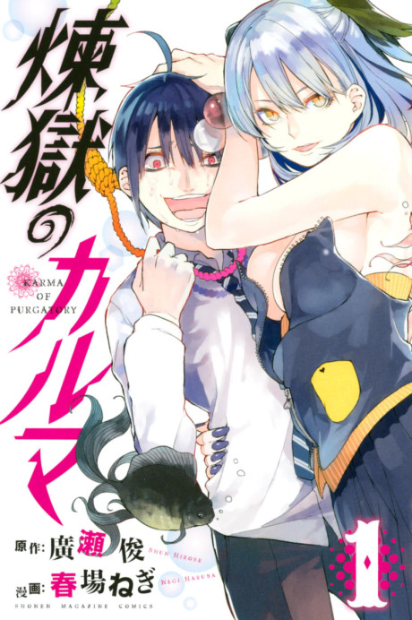 couverture du Manga Rengoku No Karma