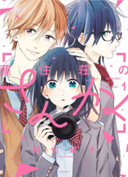 couverture du Manga Renzu-Sou No Sankaku