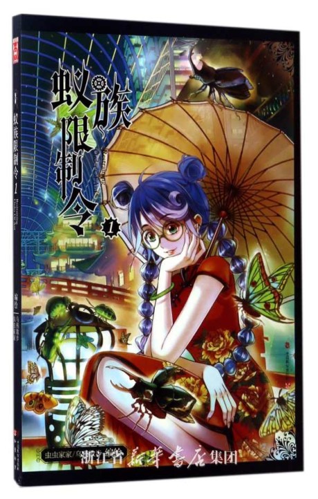 couverture du Manhua Restraining Order Of Ant