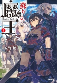 couverture du Manga Resurrected Demon King