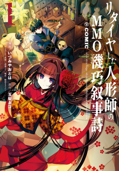 couverture du Manga Retire Shita Ningyoushi No MMO Kikou Jojishi