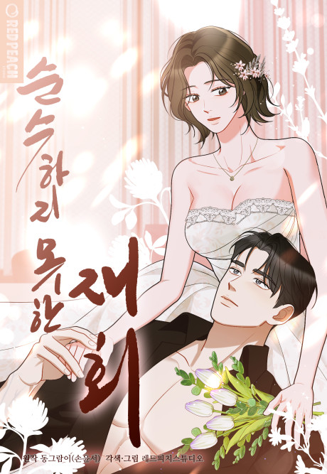 couverture du Manhwa Retrouvailles Impures