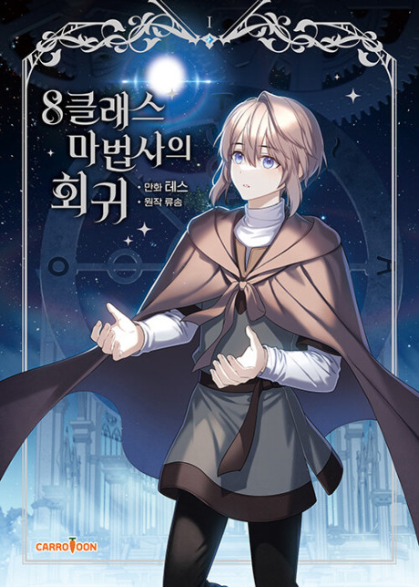 couverture du Manhua Return Of The 8th Class Magician