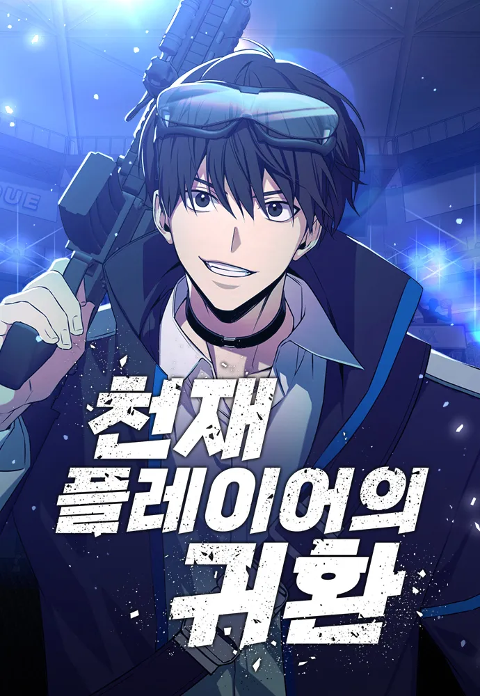 couverture du Manhwa Return Of The Genius Player