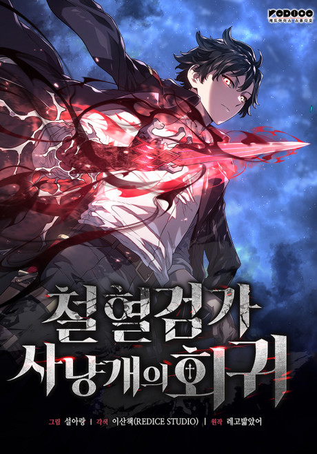 couverture du Manhwa Return Of The Iron-Blooded Hound