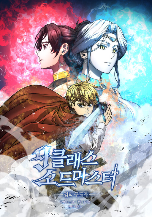 Return Of The Ninth-Class Swordmaster