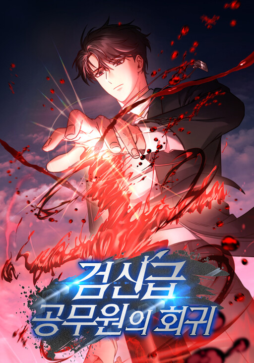 couverture du Manhwa Return Of The Sword God-Rank Civil Servant