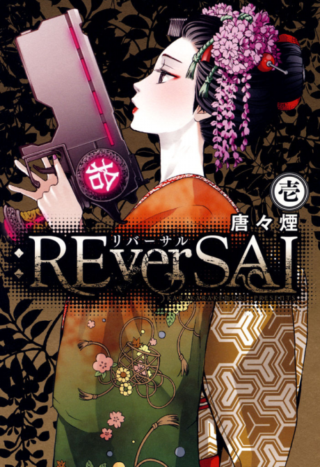 couverture du Manga REverSAL