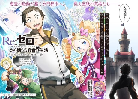 couverture du Manga Re:Zero Kara Hajimeru Isekai Seikatsu - Daigoshou - Mizu No Miyako To Eiyuu No Uta