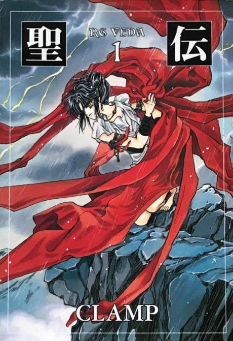 couverture du Manga RG Veda