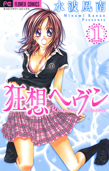couverture du Manga Rhapsody In Heaven