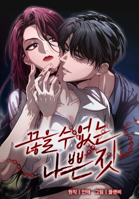 couverture du Manhwa Rien Ne Peut Nous Arr&ecirc;ter