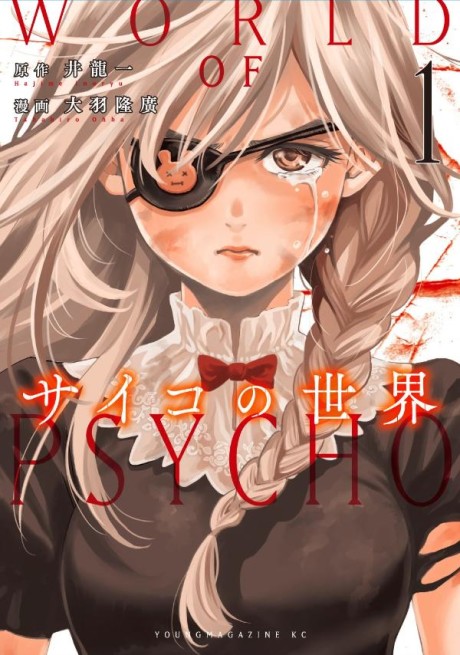couverture du Manga Ring Eyes