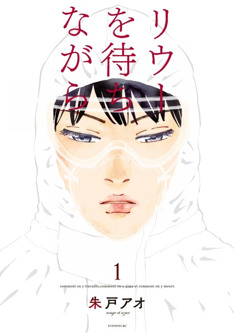 couverture du Manga Riuu Wo Machi Nagara