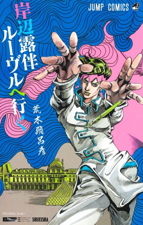 couverture du Manga Rohan Au Louvre