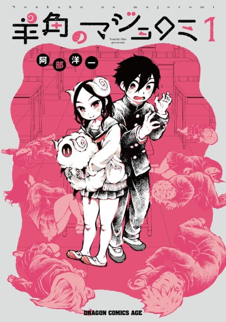 couverture du Manga Romi - La Sorci&egrave;re Aux Cornes De B&eacute;lier