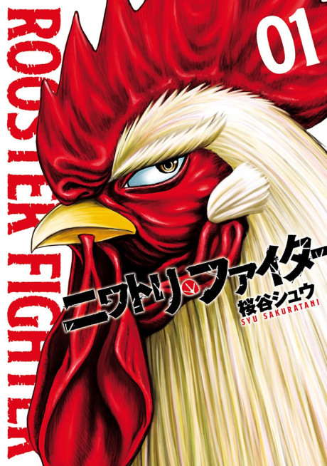 couverture du Manga Rooster Fighter