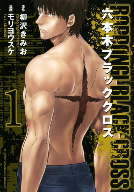 couverture du Manga Roppongi Black Cross