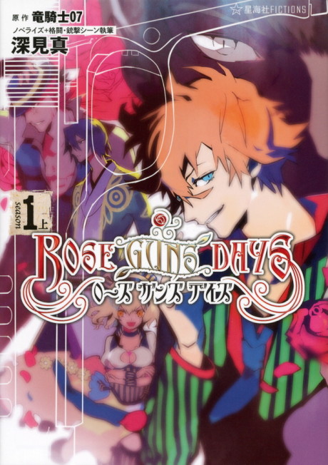 couverture du Manga Rose Guns Days Saison 1