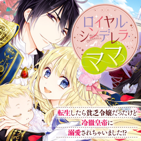couverture du Manga Royal Cinderella Mama