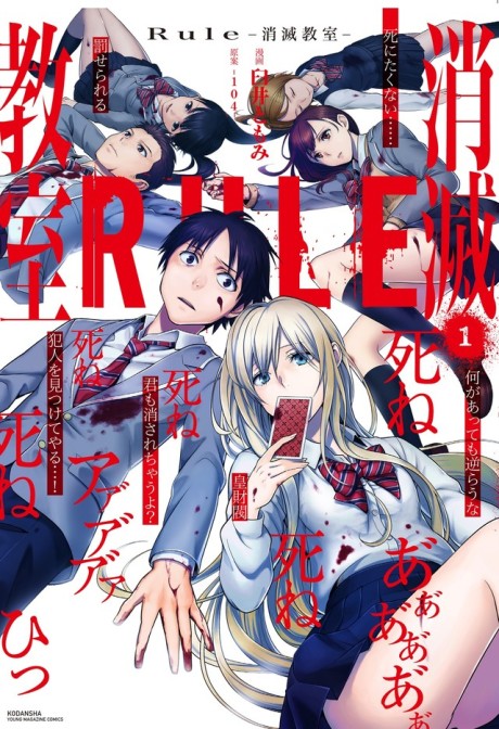 couverture du Manga Rule - Annihilation Classroom -