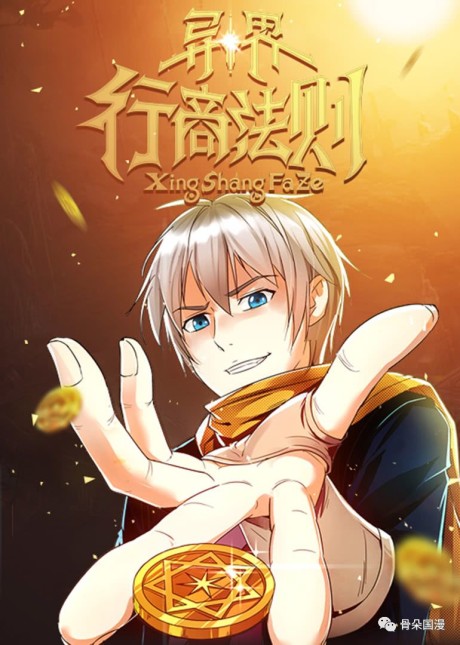 couverture du Manga Rules For Peddling In Another World