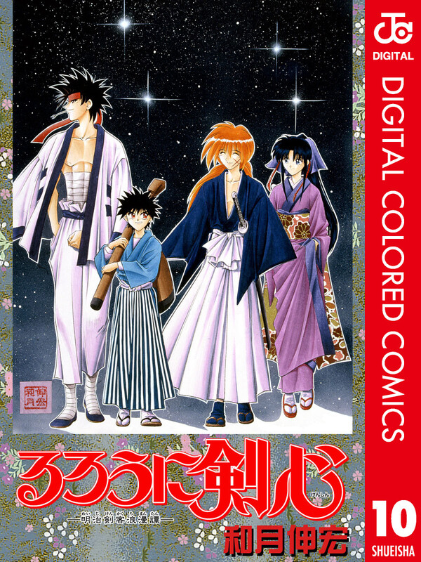 couverture du Manga Rurouni Kenshin - Digital Colored Comics