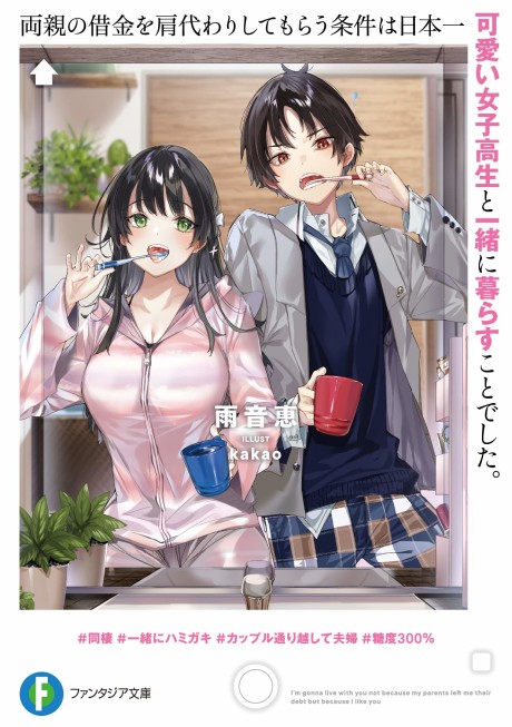 couverture du Manga Ryoushin No Shakkin Wo Katagawari Shite Morau Jouken Wa Nihonichi Kawaii Joshikousei To Issho Ni Kurasu Koto Deshita.