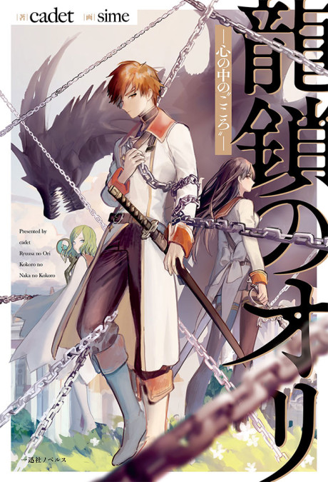 couverture du Manga Ryuu Kusari No Ori Kokoro No Uchi No Kokoro