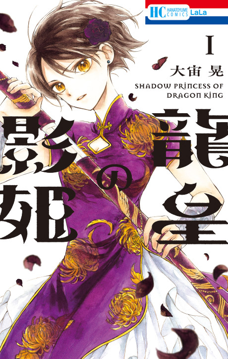 couverture du Manga Ryuu Ou No Kagehime