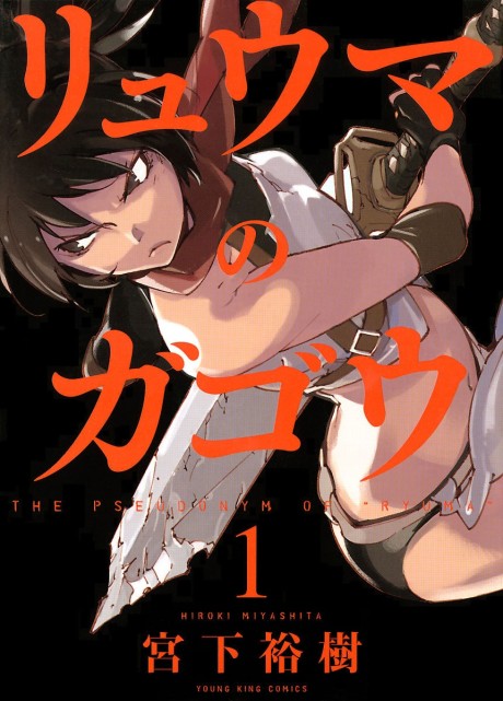 couverture du Manga Ryuuma No Gagou