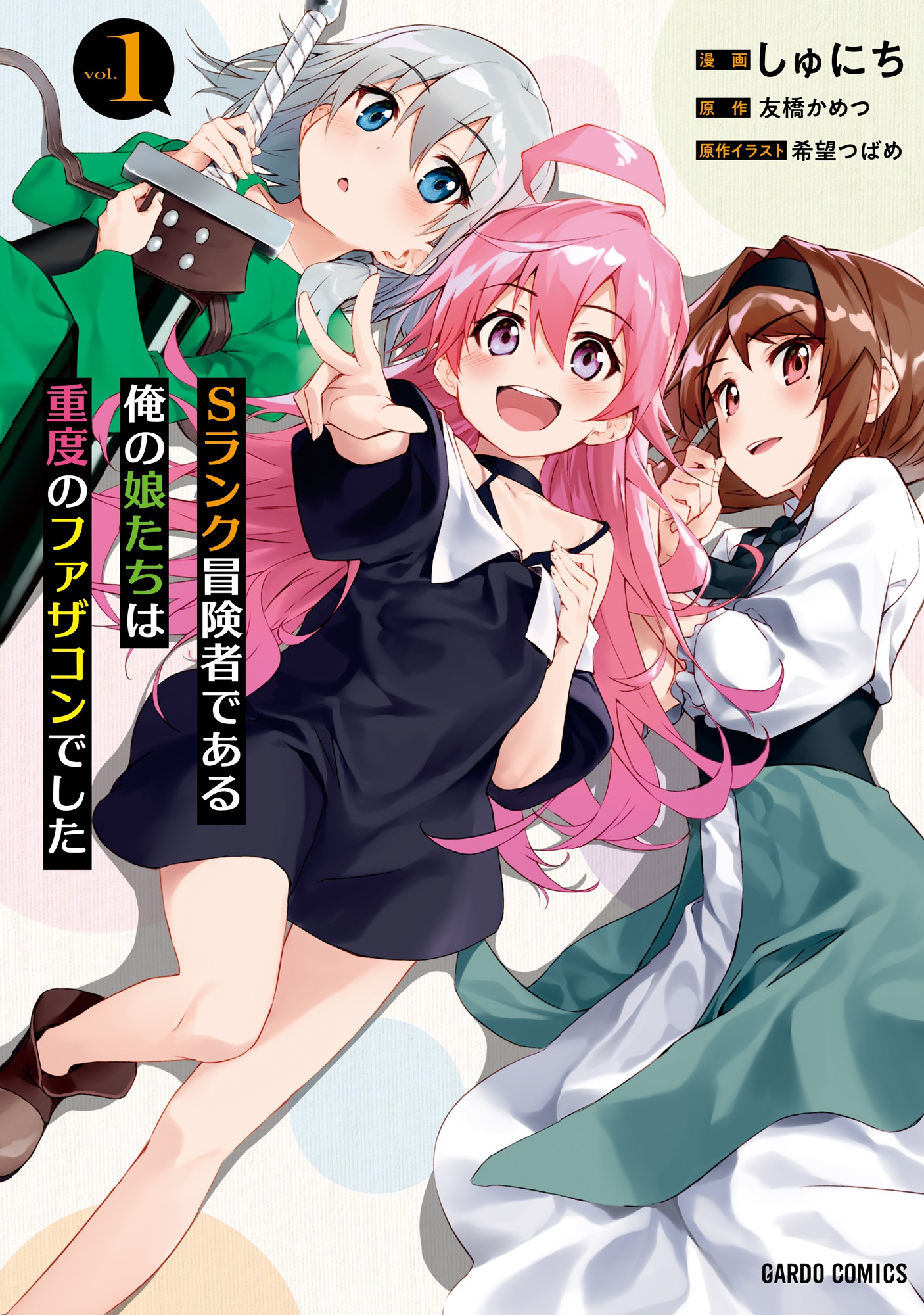 couverture du Manga S Rank Boukensha De Aru Ore No Musume-Tachi Wa Juudo No Father Con Deshita