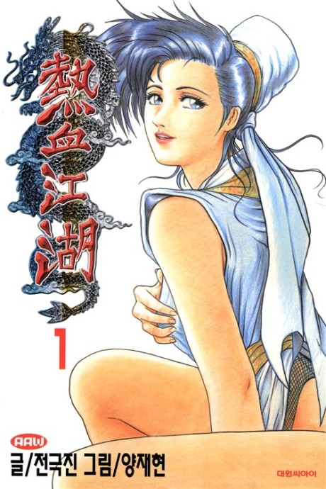 couverture du Manhwa Sabre Et Dragon