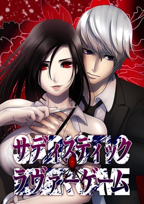couverture du Manga Sadistic Lover Game