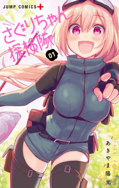 couverture du Manga Saguri-Chan Tankentai