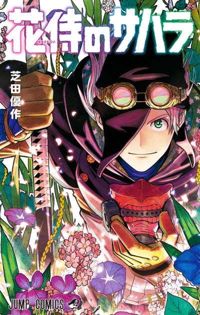 couverture du Manga Sahara The Flower Samurai
