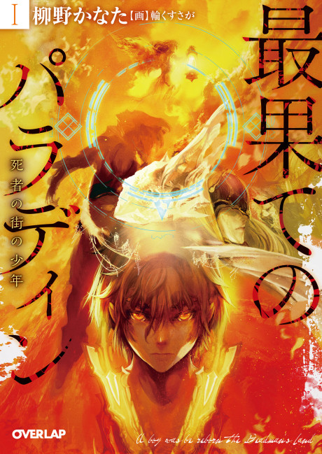 couverture du Manga Saihate No Paladin