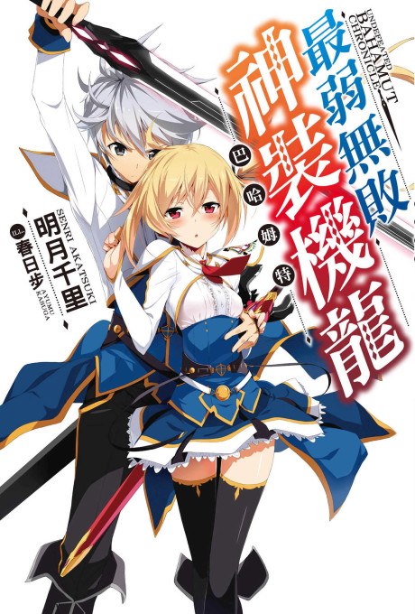 couverture du Manga Saijaku Muhai No Bahamut