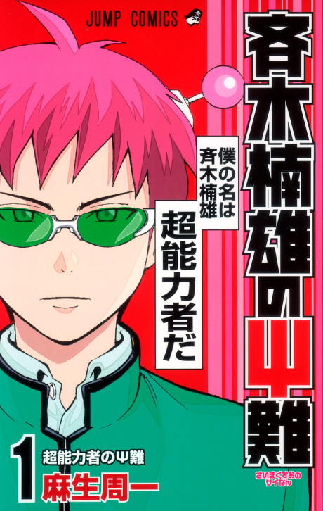 couverture du Manga Saiki Kusuo No Psi Nan