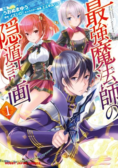 couverture du Manga Saikyou Mahoushi No Inton Keikaku