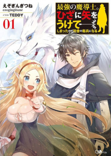 couverture du Manga Saikyou No Madoshi. Hisa Ni Ya Wo Ukete Shimatta No De Inaka No Eihei Ni Naru