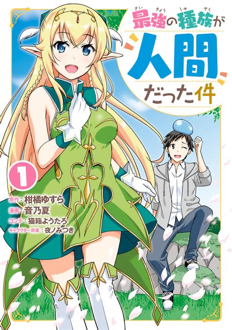 couverture du Manga Saikyou No Shuzoku Ga Ningen Datta Ken