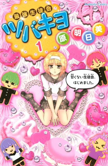 couverture du Manga Saikyou Seitokai Tsubakiyo