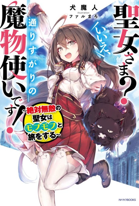 couverture du Manga Saint? No, Just A Passing Monster Tamer! ~The Completely Unparalleled Saint Travels With Fluffies~