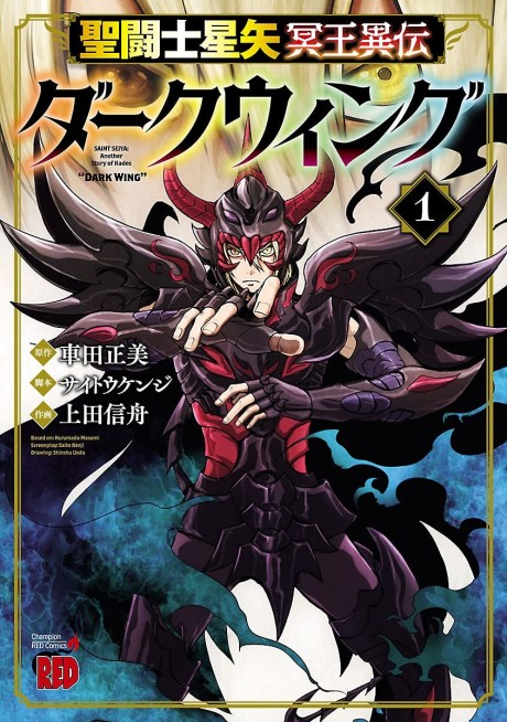 couverture du Manga Saint Seiya - Dark Wing