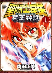 couverture du Manga Saint Seiya Next Dimension