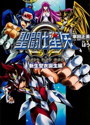 couverture du Manga Saint Seiya Omega - New Cloth Tanj&ocirc;-Hen